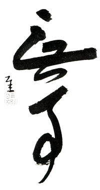 Buji by Sengai
